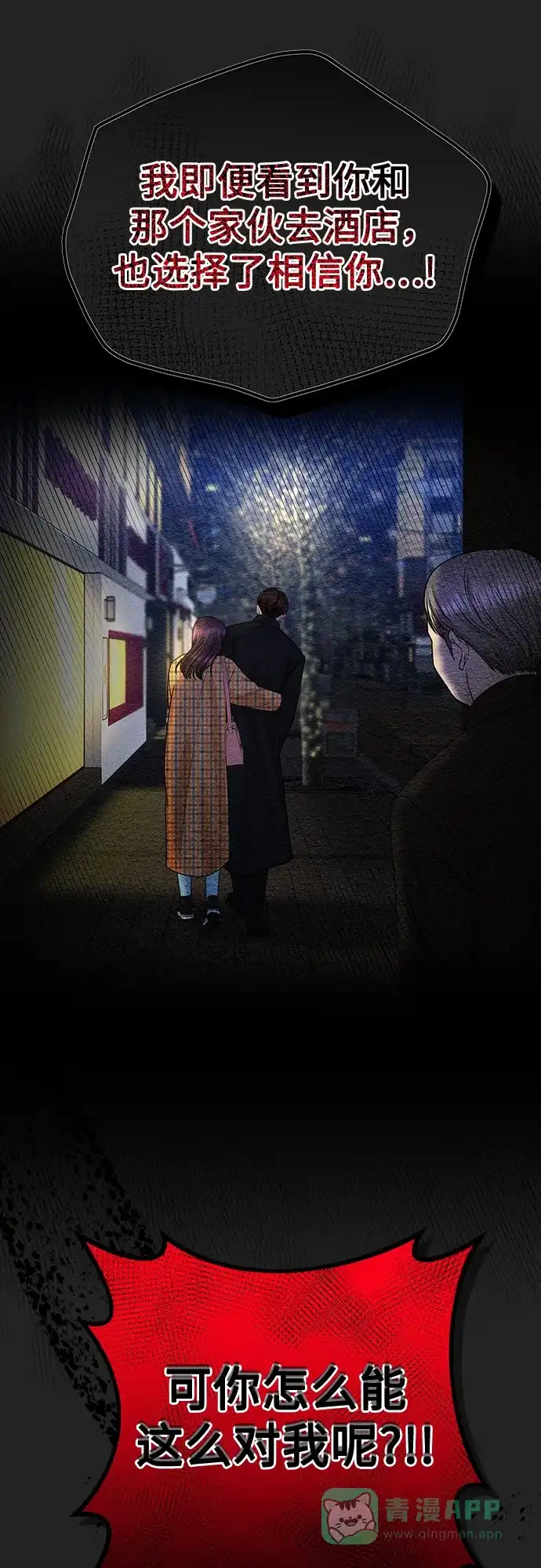 《变质爱情》[第43话] 所以 第66页