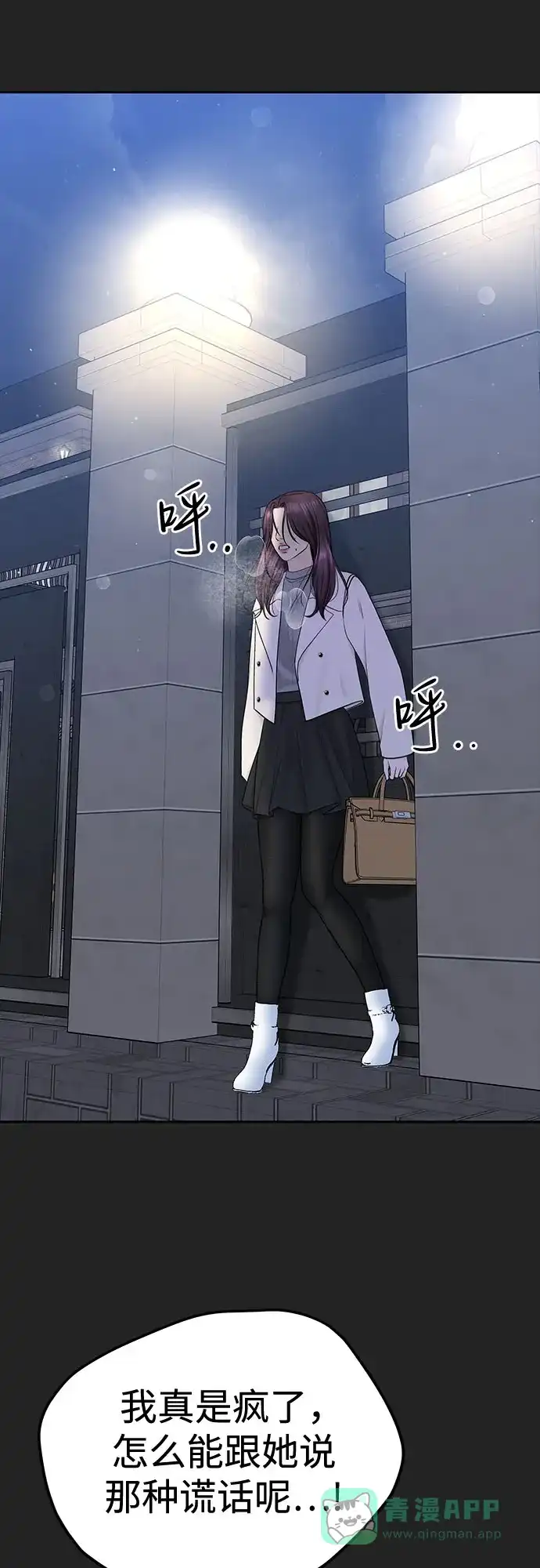 《变质爱情》[第43话] 所以 第51页