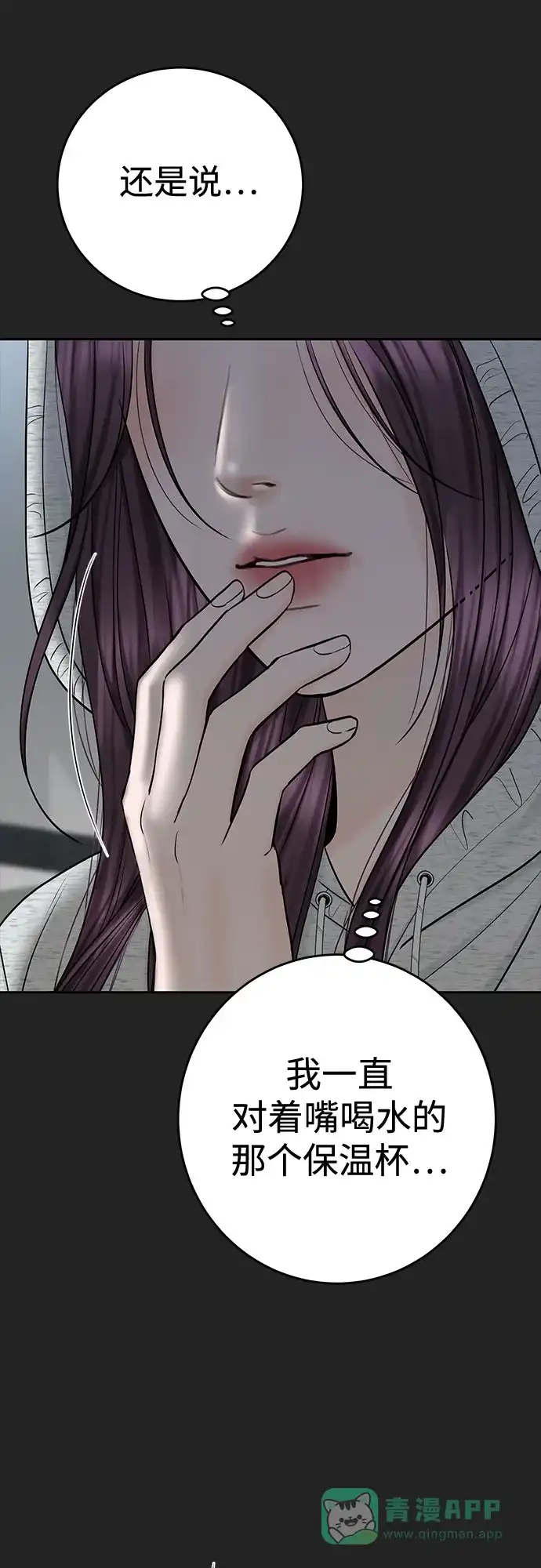 《变质爱情》[第43话] 所以 第25页