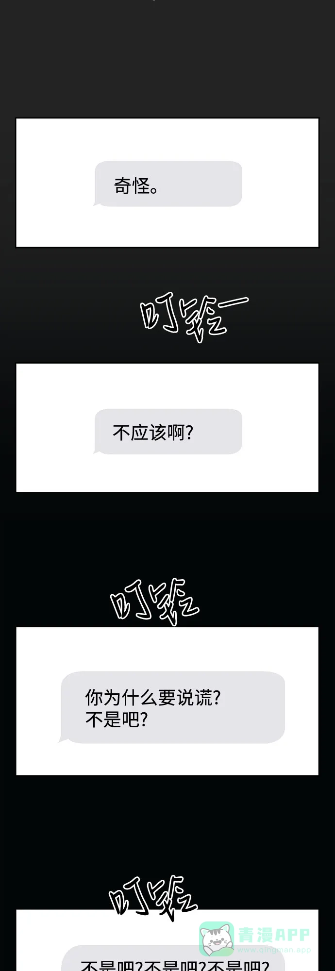 《变质爱情》[第43话] 所以 第53页