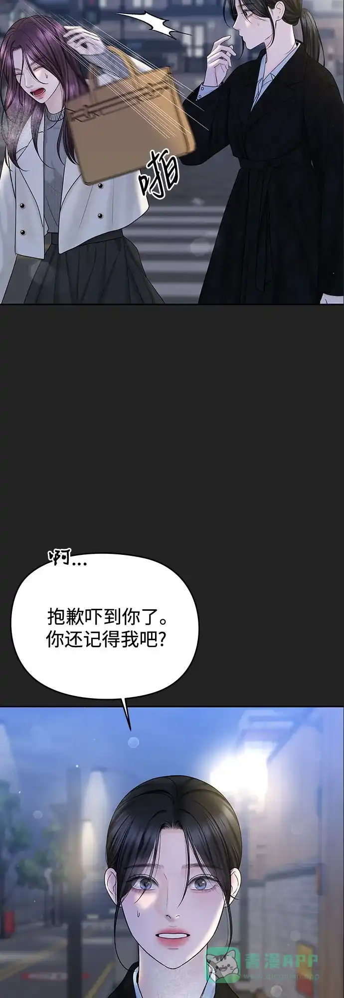 《变质爱情》[第43话] 所以 第39页