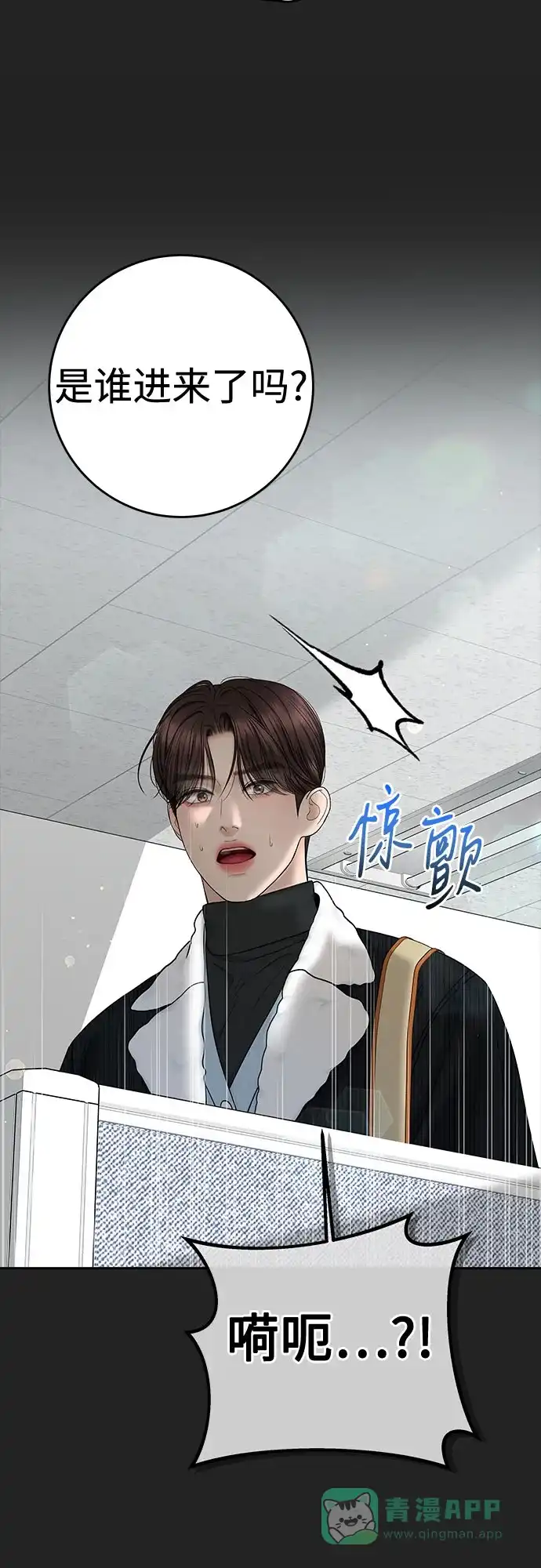 《变质爱情》[第43话] 所以 第30页