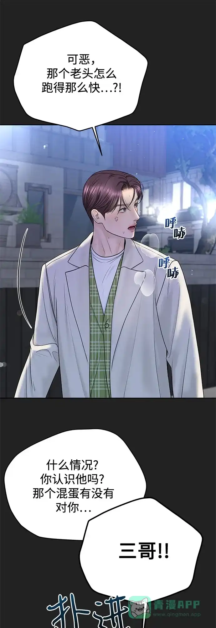 《变质爱情》[第43话] 所以 第74页