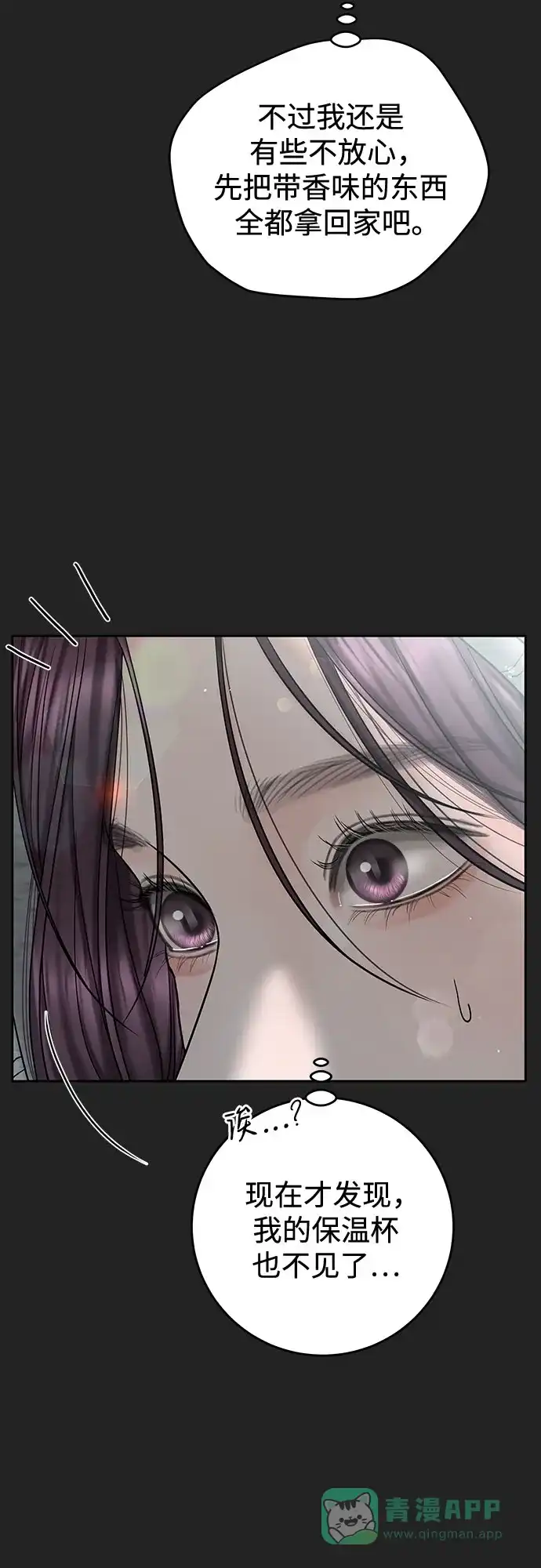 《变质爱情》[第43话] 所以 第21页