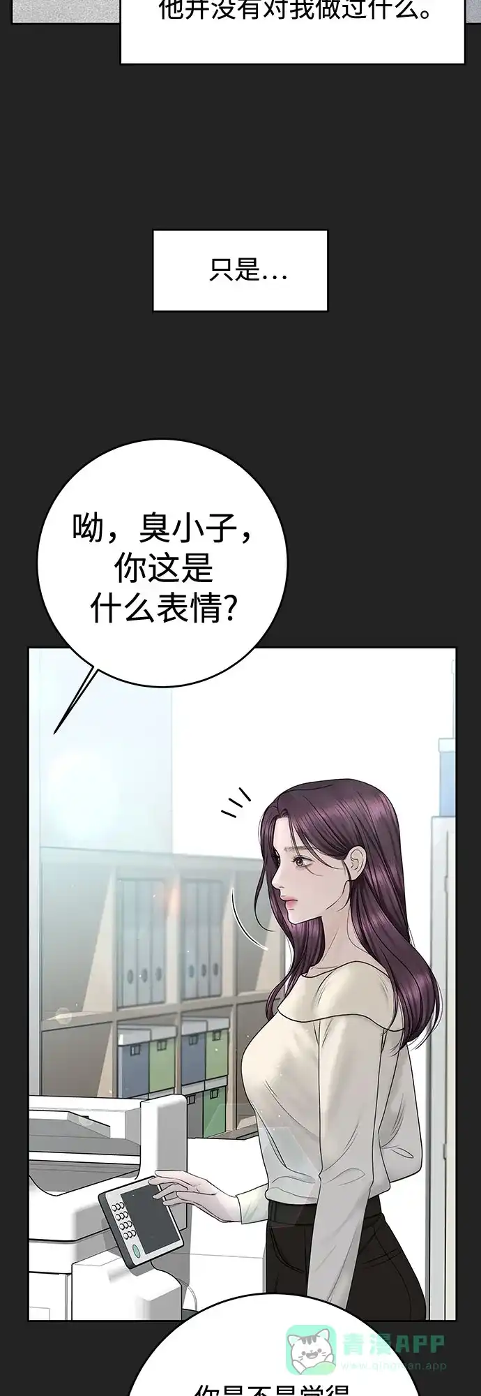 《变质爱情》[第43话] 所以 第8页