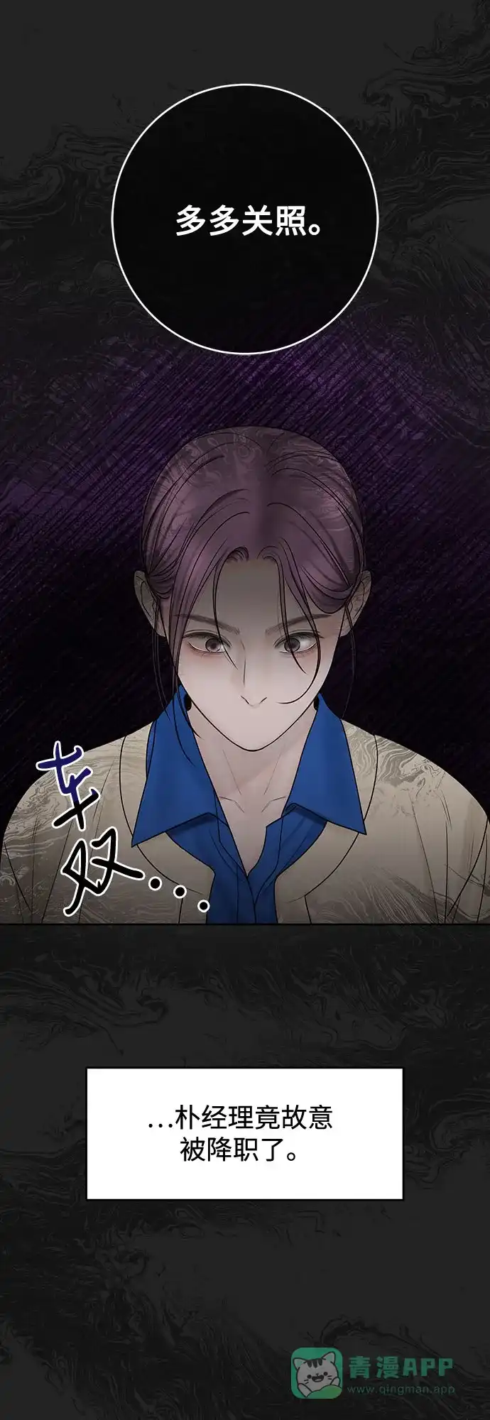 《变质爱情》[第43话] 所以 第6页