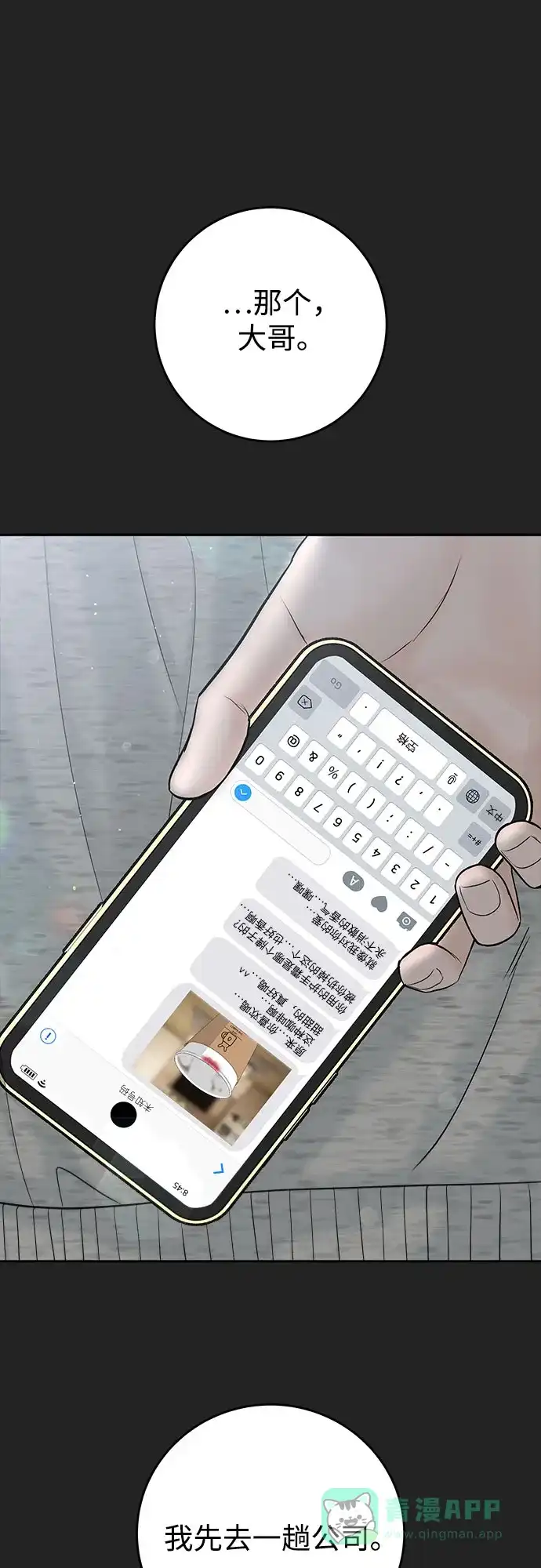 《变质爱情》[第43话] 所以 第18页