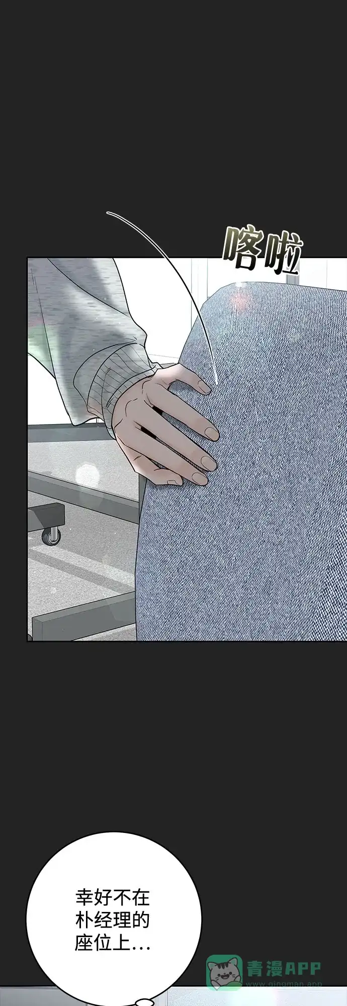 《变质爱情》[第43话] 所以 第23页