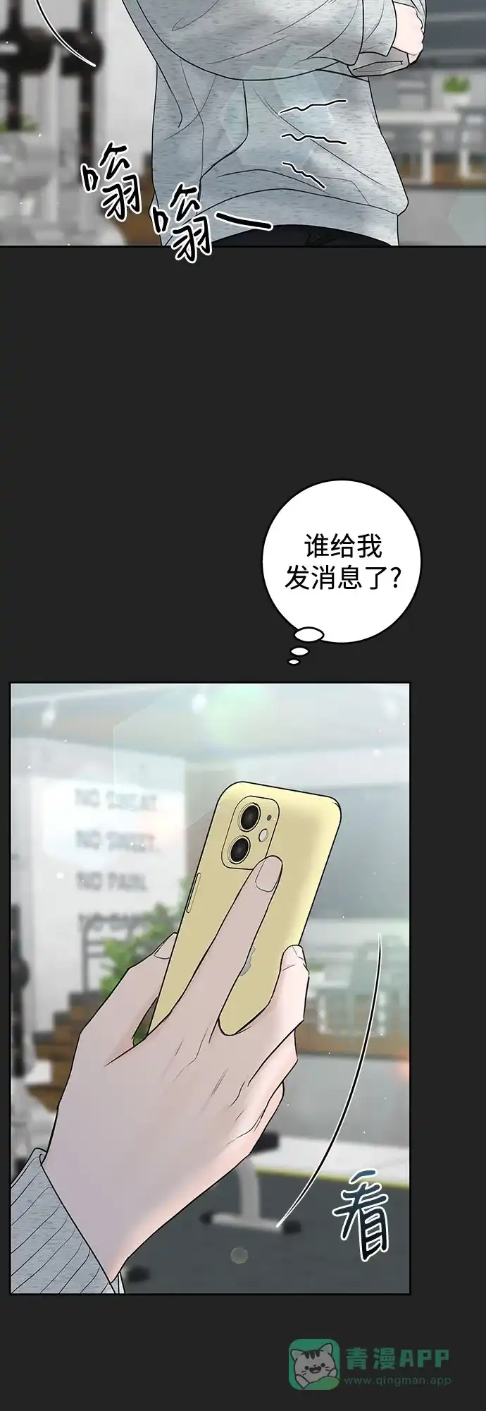 《变质爱情》[第43话] 所以 第15页