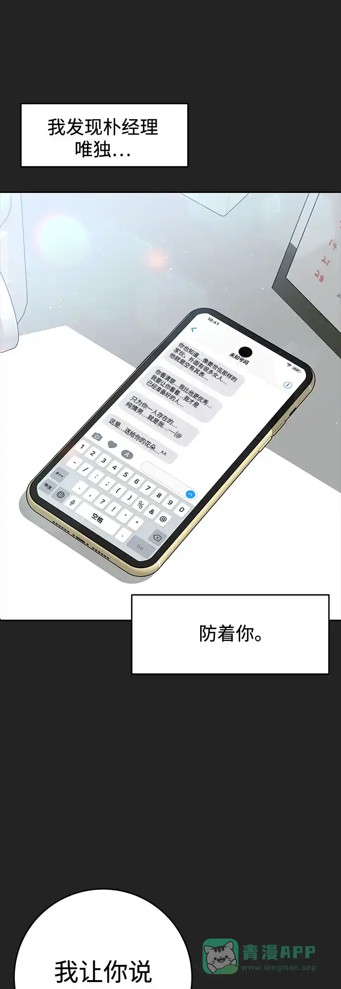 《变质爱情》[第43话] 所以 第10页