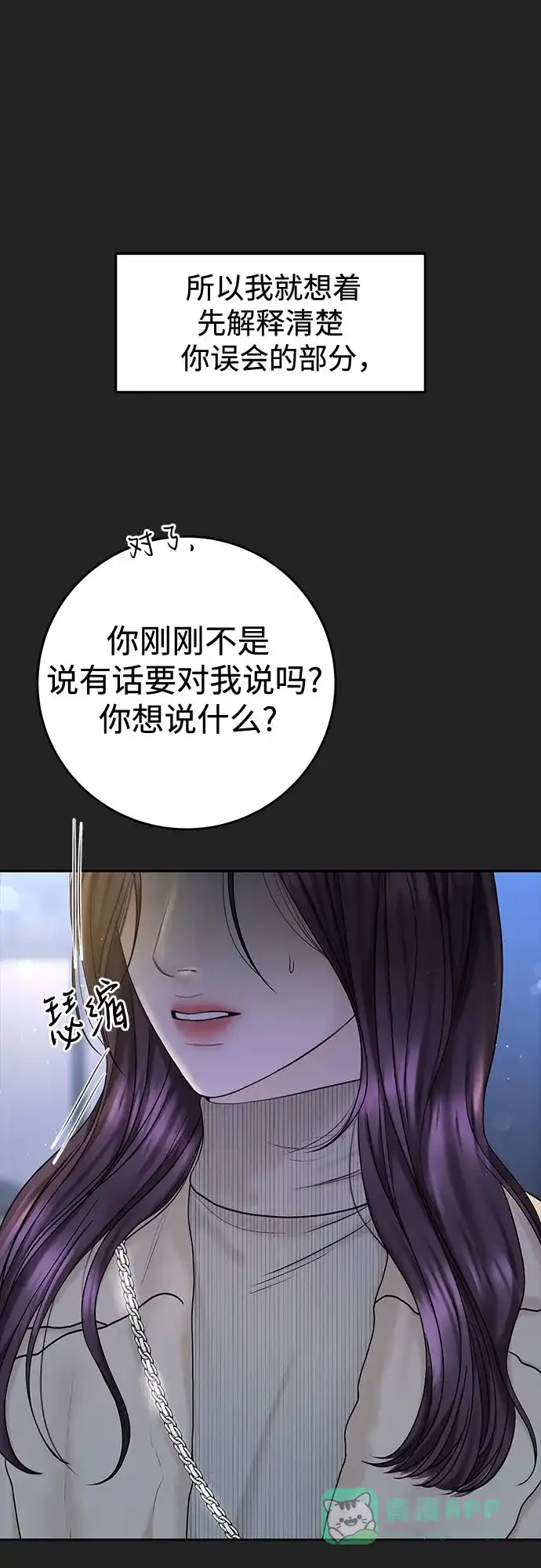 《变质爱情》[第43话] 所以 第58页