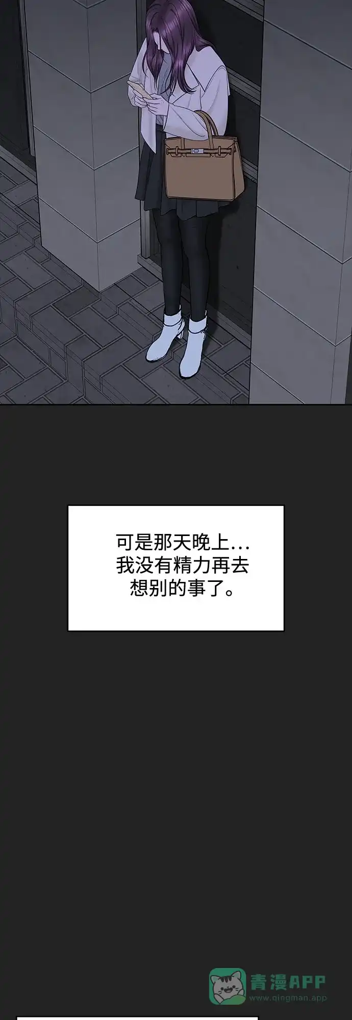 《变质爱情》[第43话] 所以 第55页