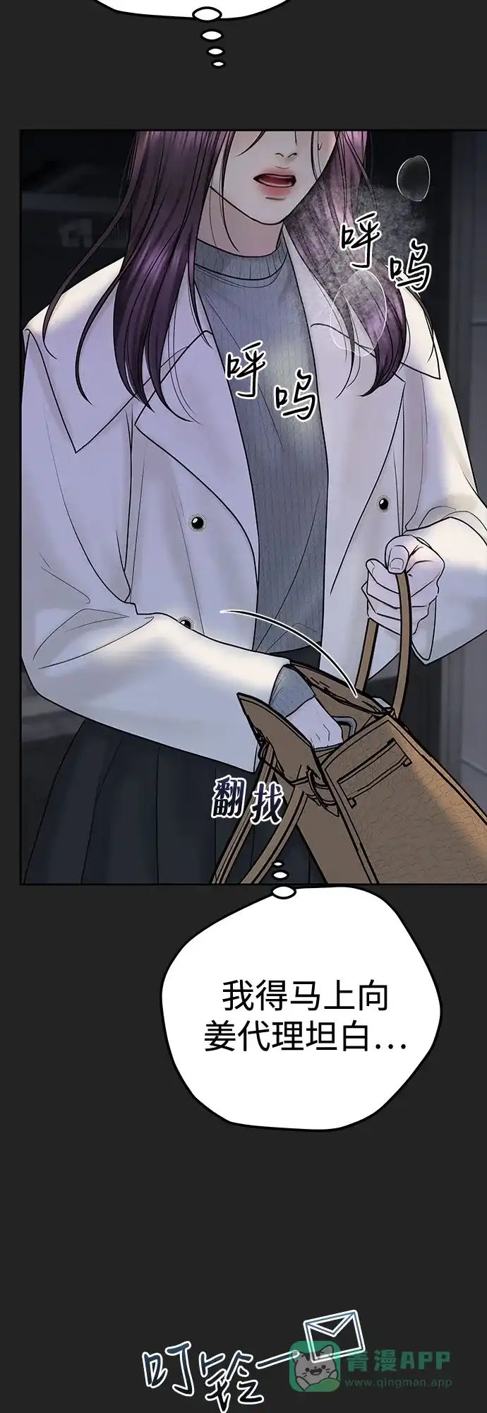 《变质爱情》[第43话] 所以 第52页