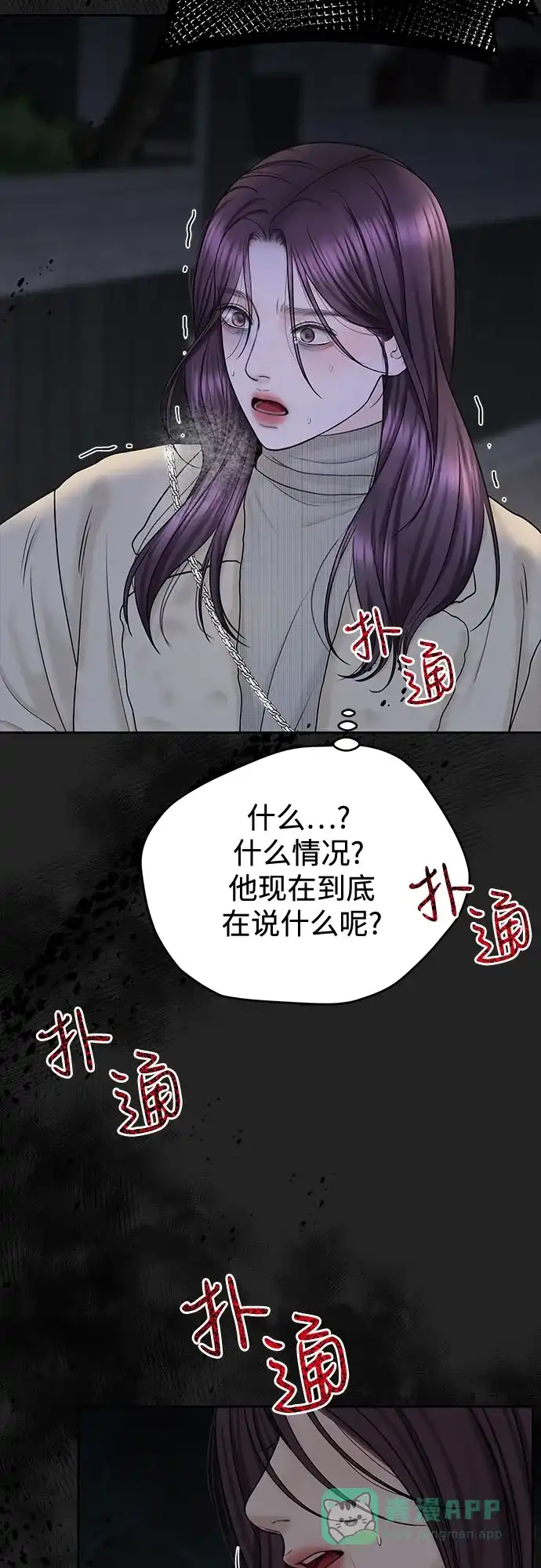 《变质爱情》[第43话] 所以 第68页