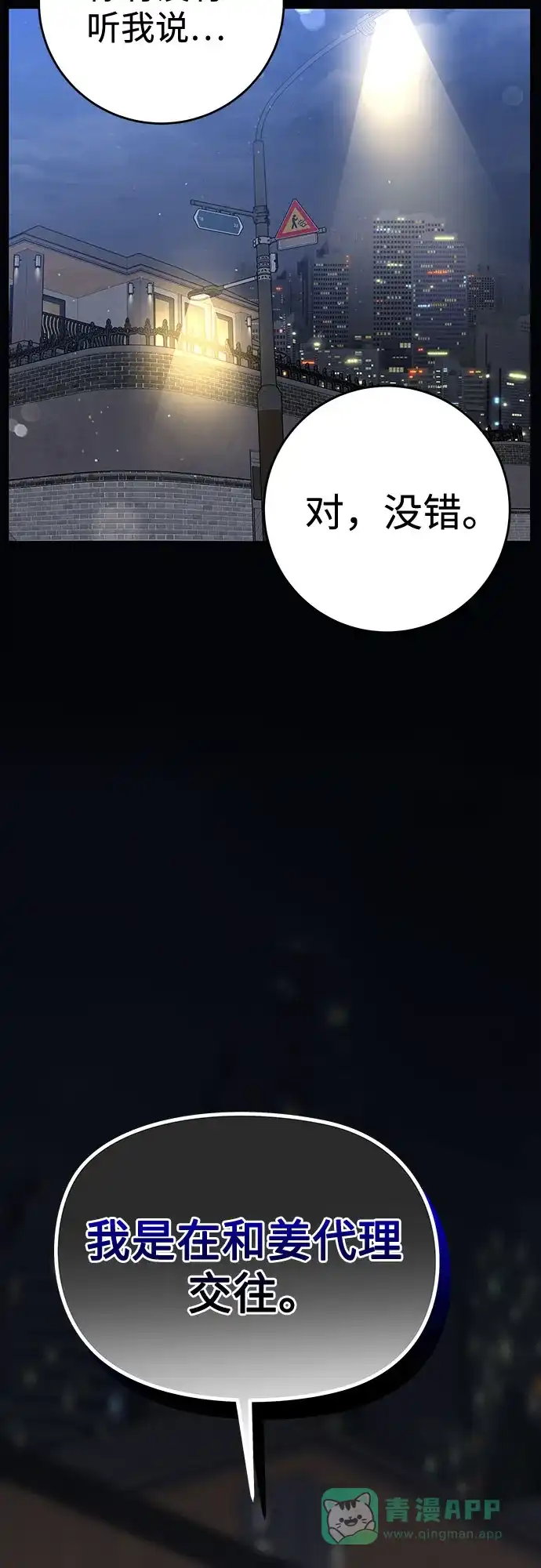 《变质爱情》[第43话] 所以 第43页