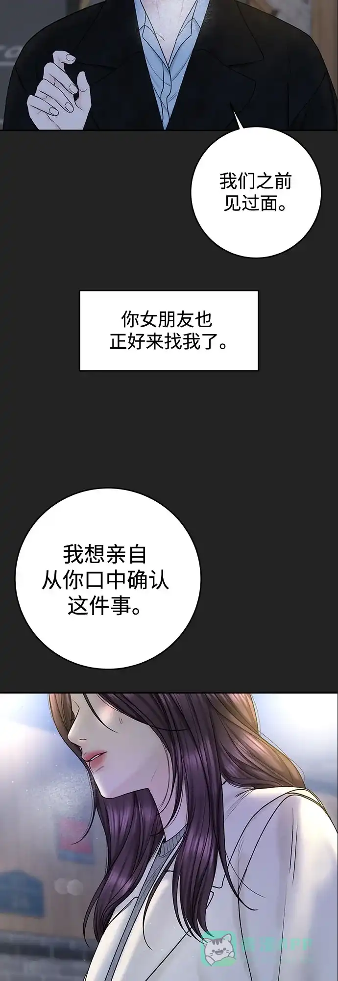 《变质爱情》[第43话] 所以 第40页