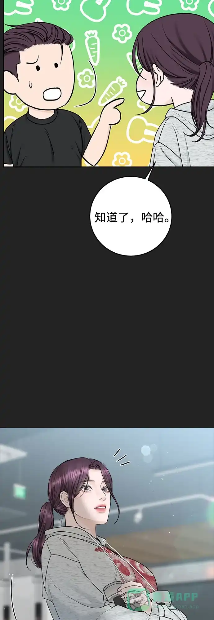 《变质爱情》[第43话] 所以 第14页
