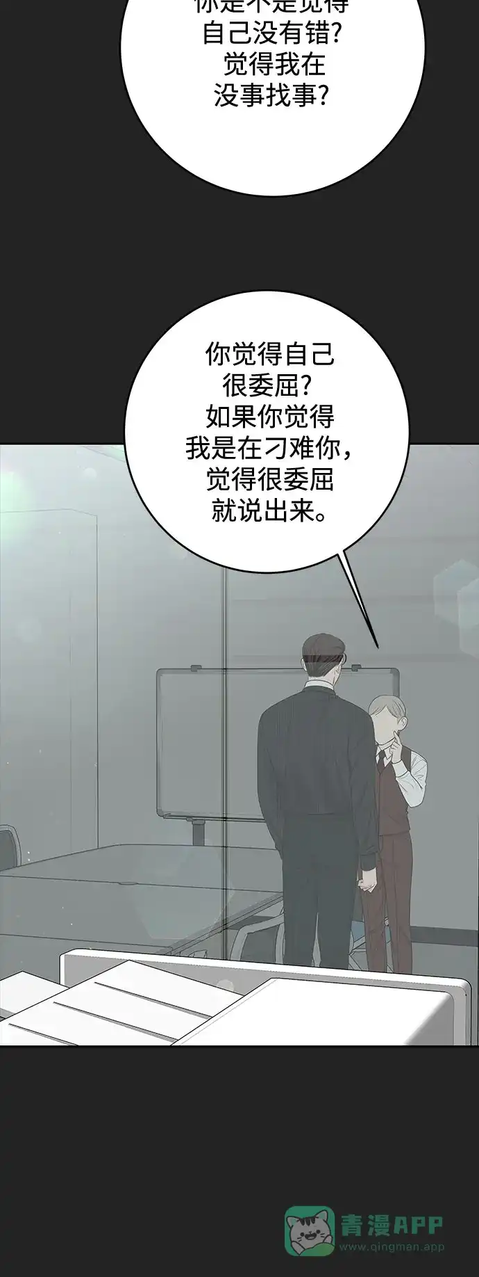 《变质爱情》[第43话] 所以 第9页