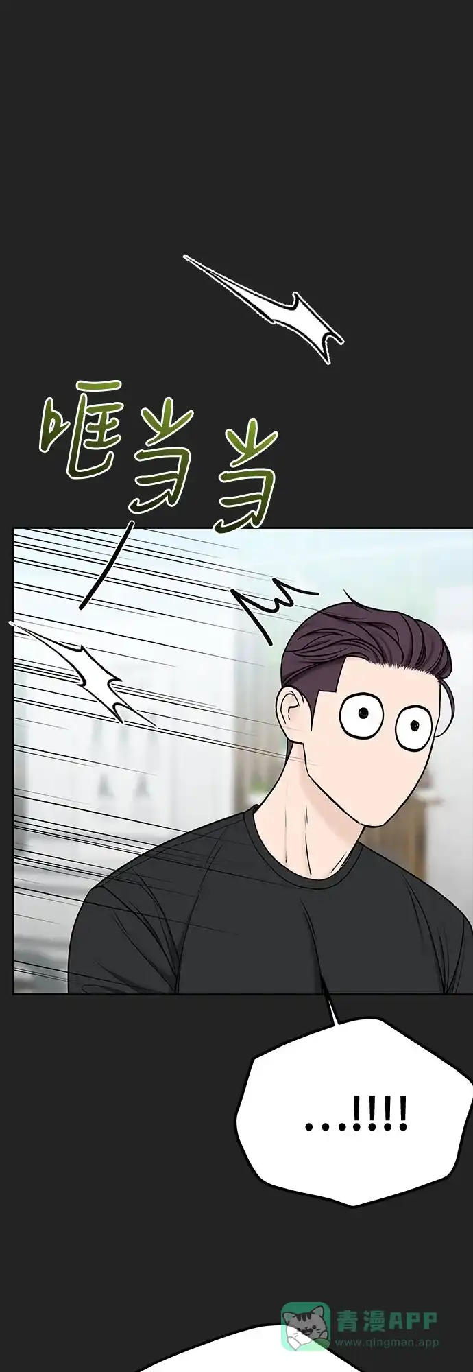 《变质爱情》[第43话] 所以 第16页