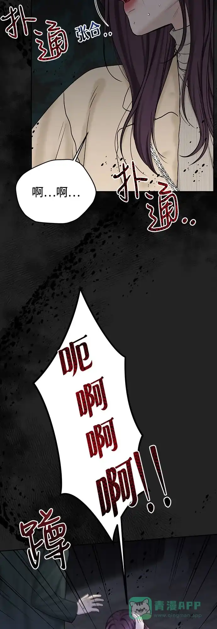 《变质爱情》[第43话] 所以 第69页
