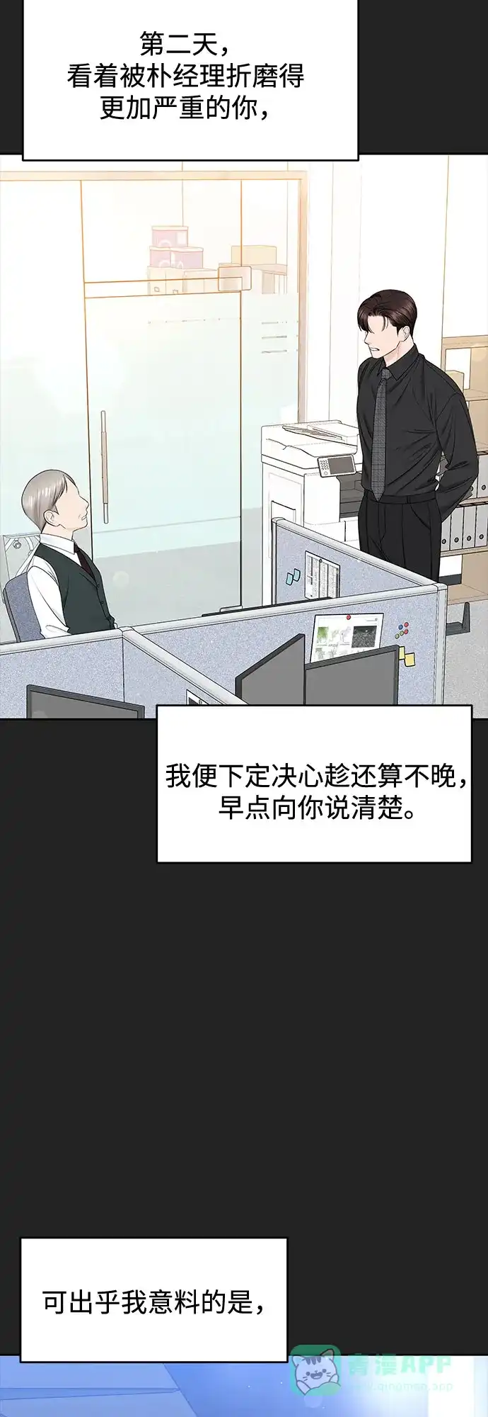 《变质爱情》[第43话] 所以 第56页