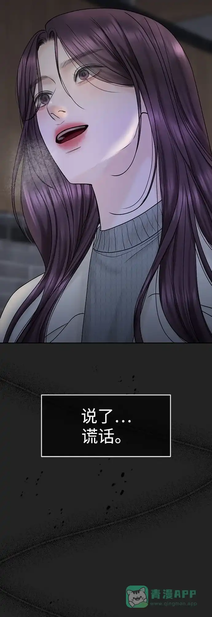 《变质爱情》[第43话] 所以 第44页