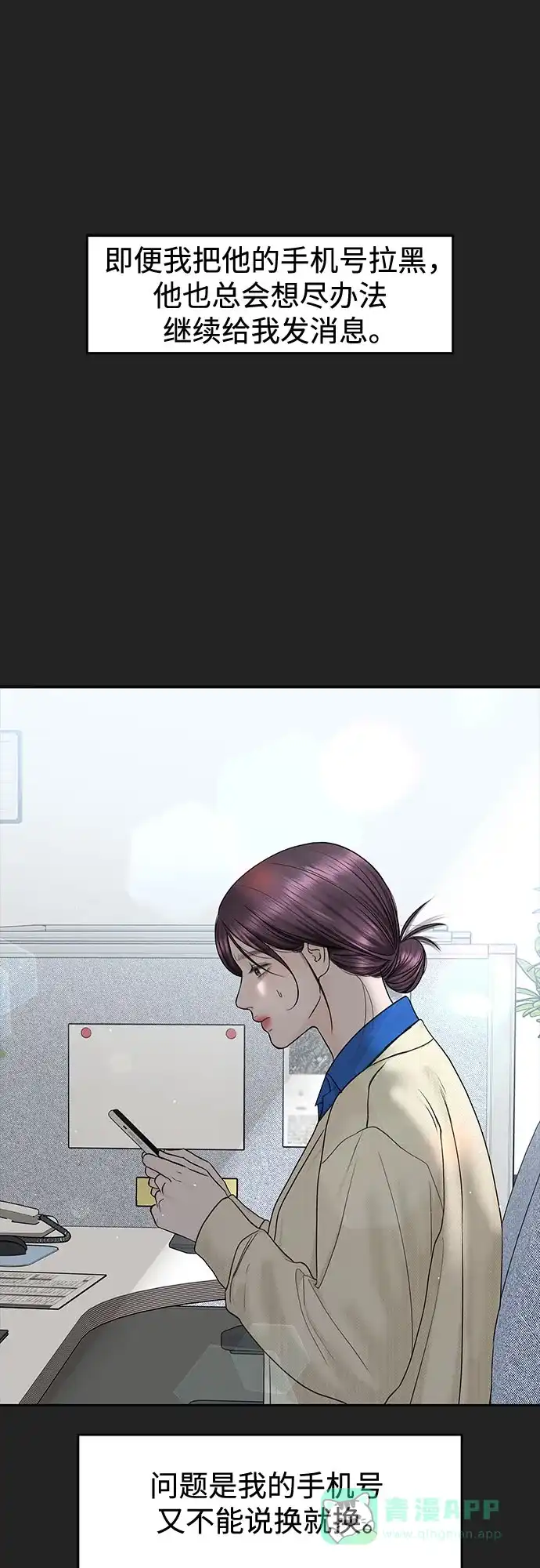 《变质爱情》[第43话] 所以 第2页