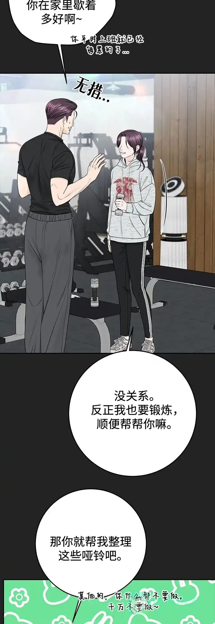 《变质爱情》[第43话] 所以 第13页