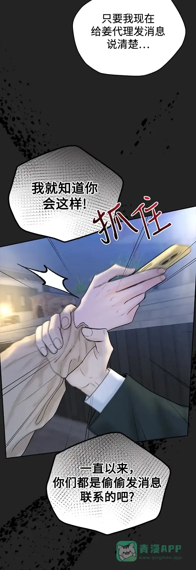 《变质爱情》[第43话] 所以 第63页