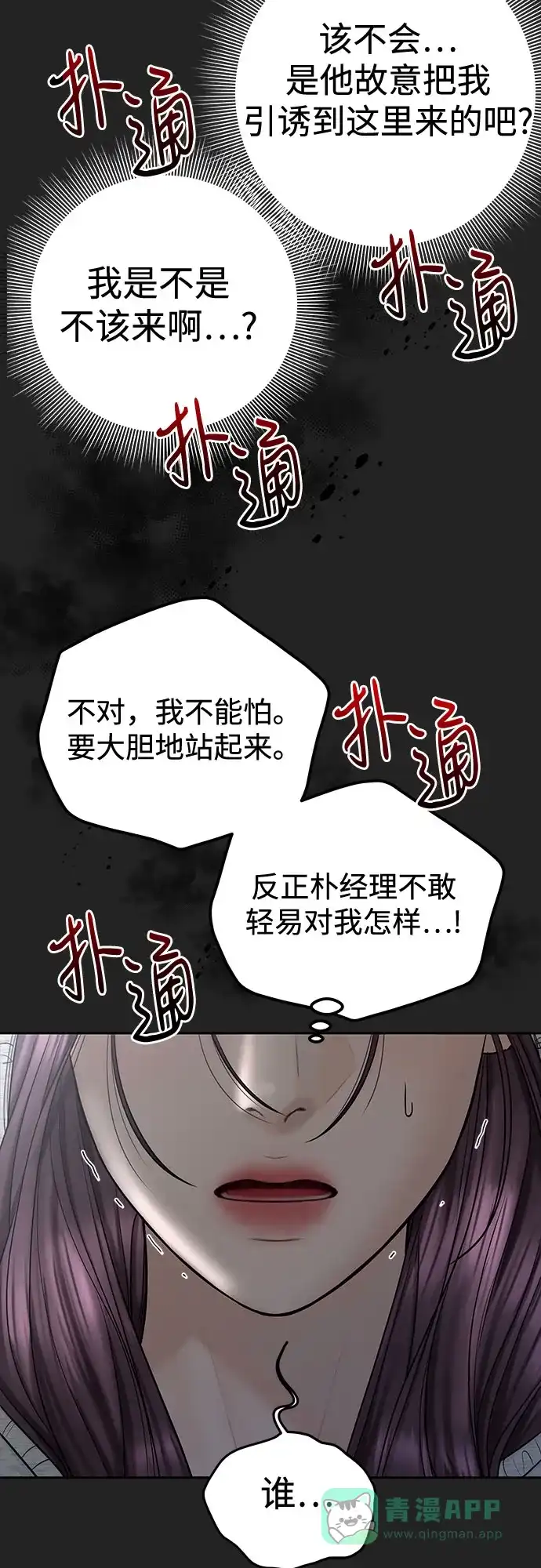 《变质爱情》[第43话] 所以 第29页