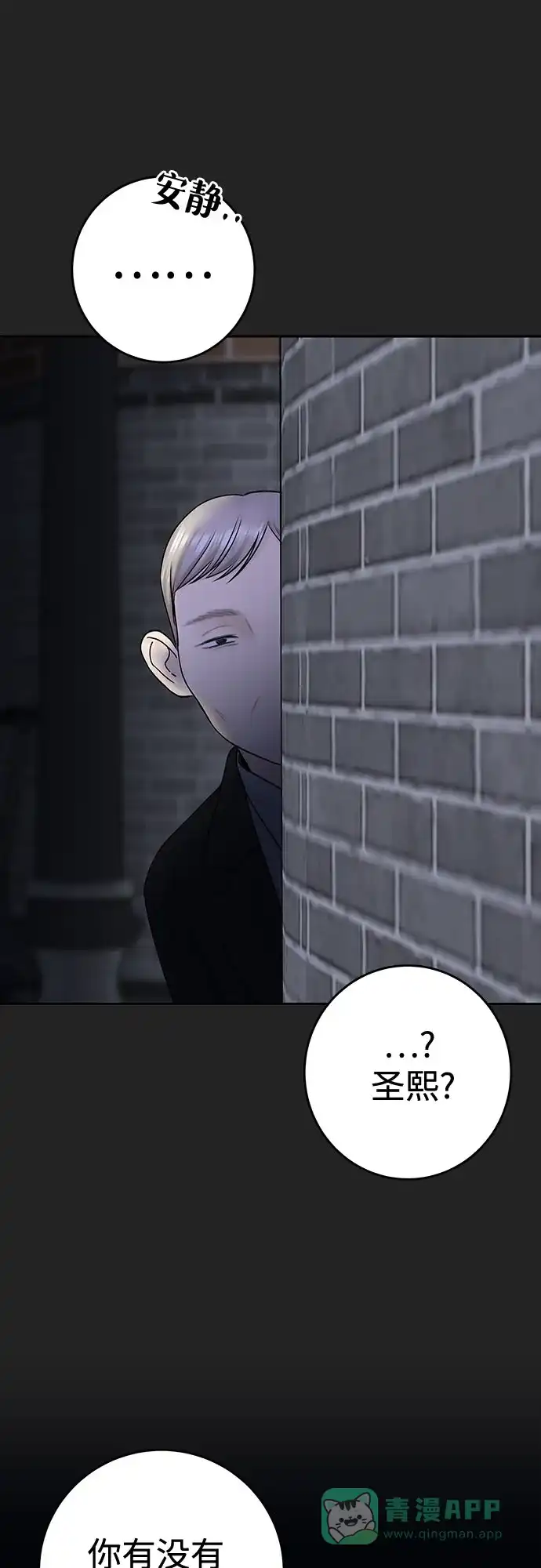 《变质爱情》[第43话] 所以 第42页