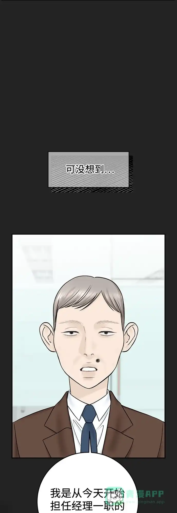 《变质爱情》[第43话] 所以 第4页