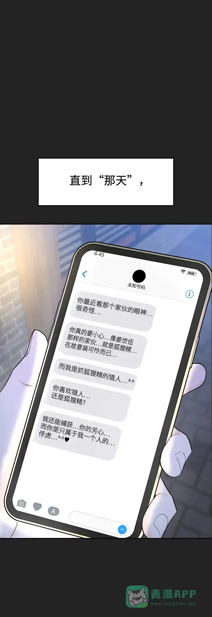 《变质爱情》[第43话] 所以 第36页