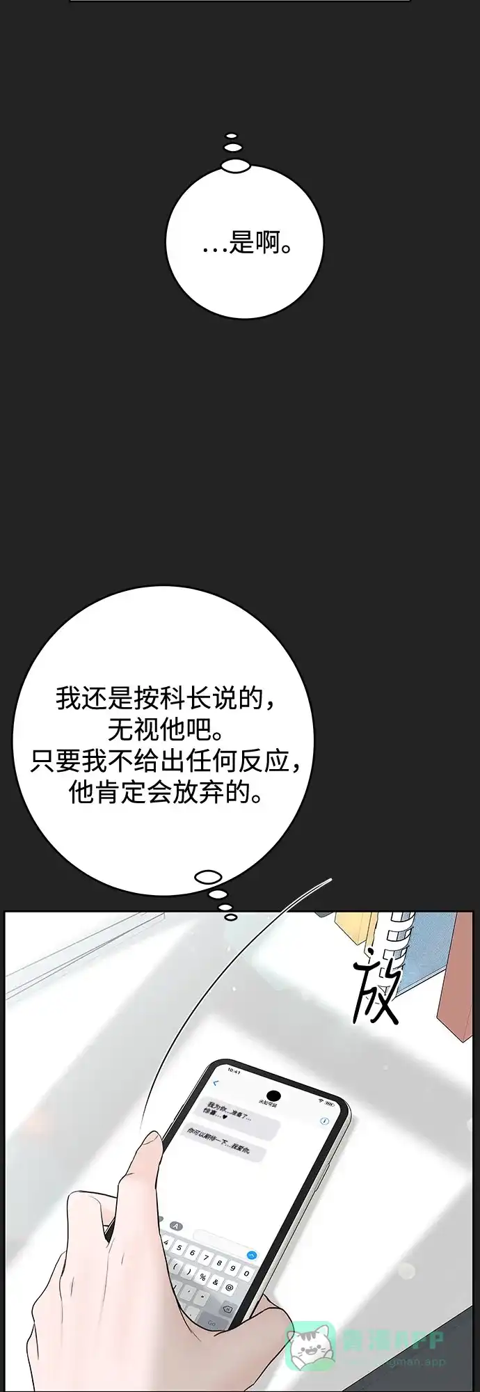 《变质爱情》[第43话] 所以 第3页