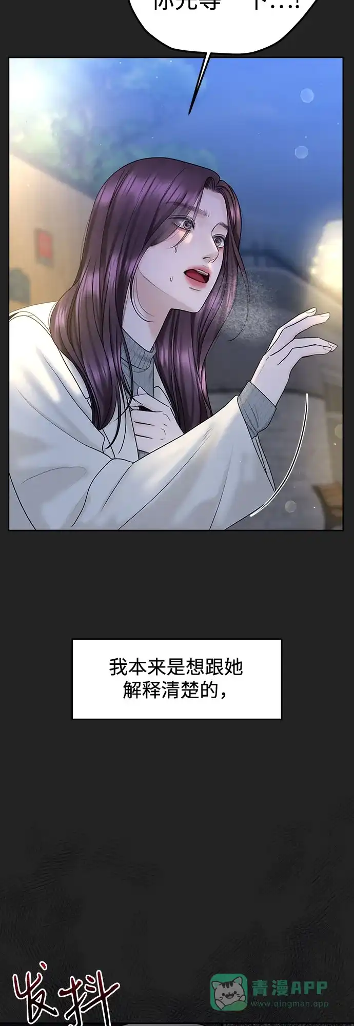 《变质爱情》[第43话] 所以 第46页