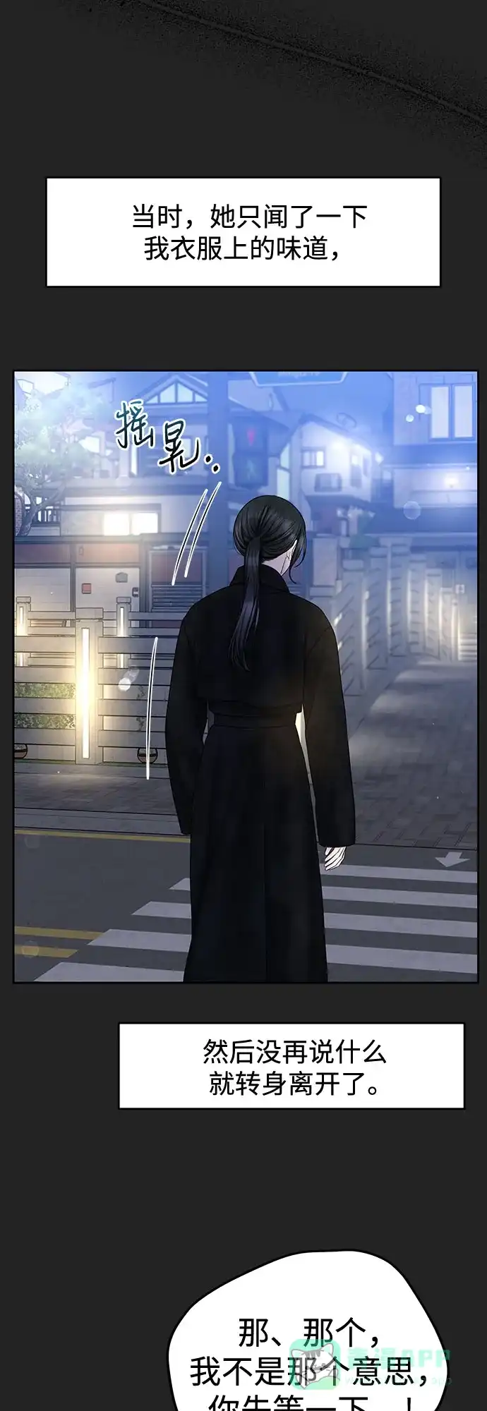 《变质爱情》[第43话] 所以 第45页