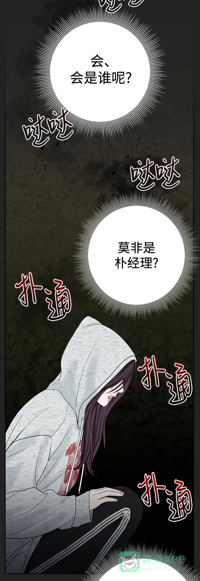 《变质爱情》[第43话] 所以 第28页