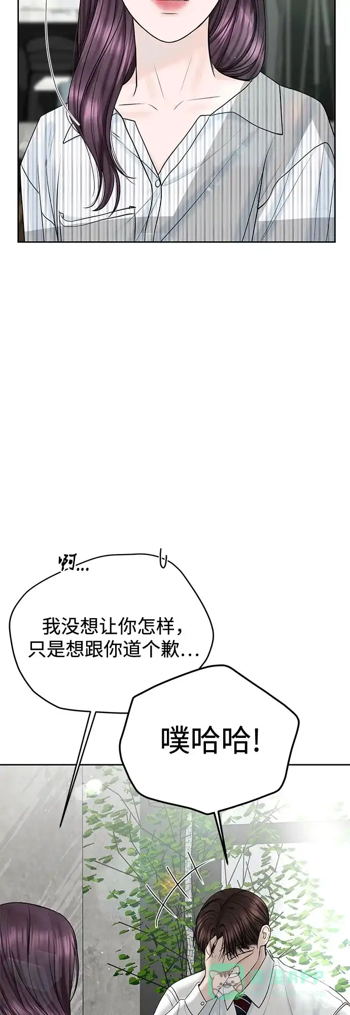 《变质爱情》[第44话] 极限 第4页