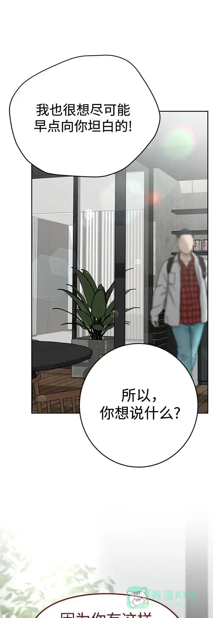 《变质爱情》[第44话] 极限 第11页