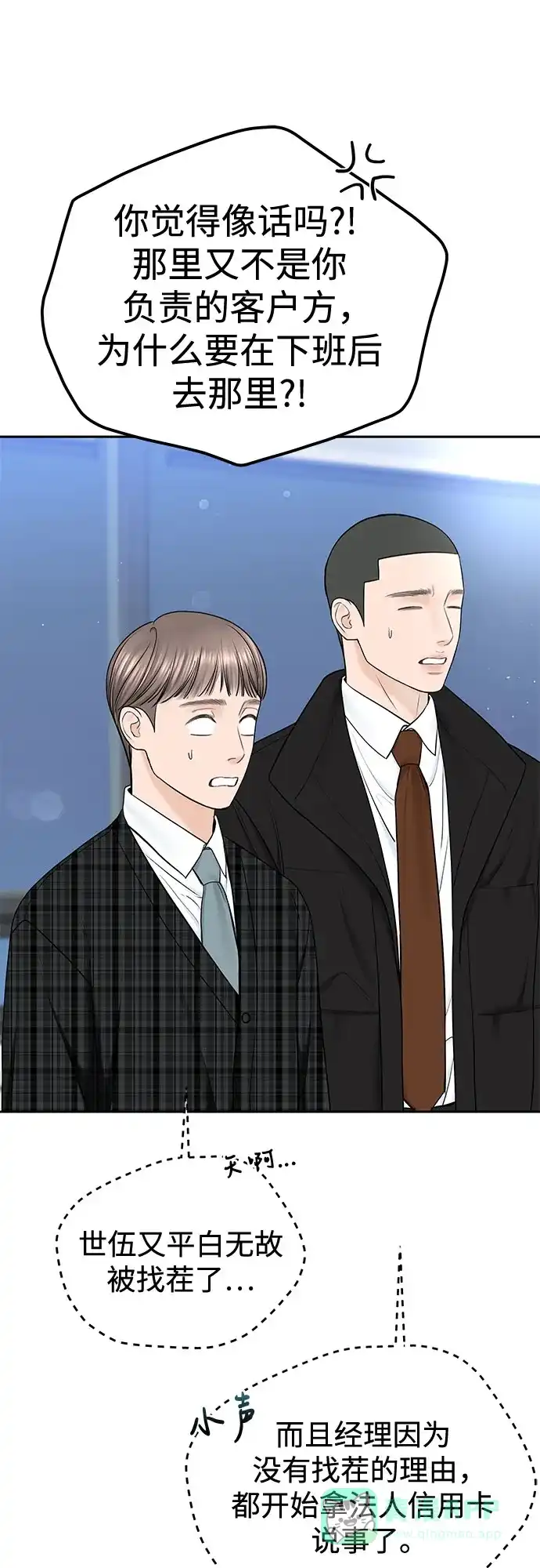 《变质爱情》[第44话] 极限 第35页
