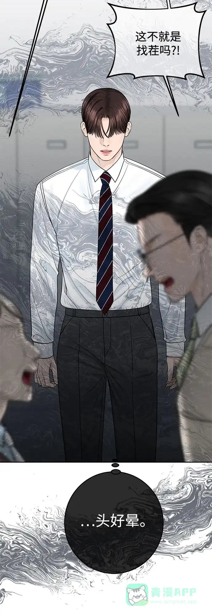 《变质爱情》[第44话] 极限 第49页
