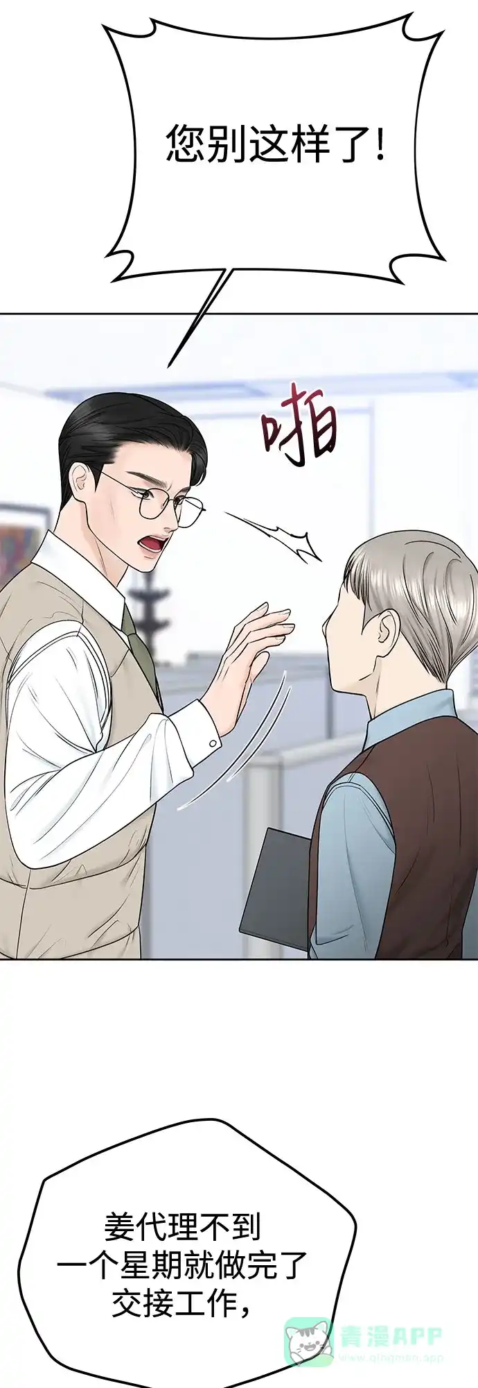 《变质爱情》[第44话] 极限 第45页