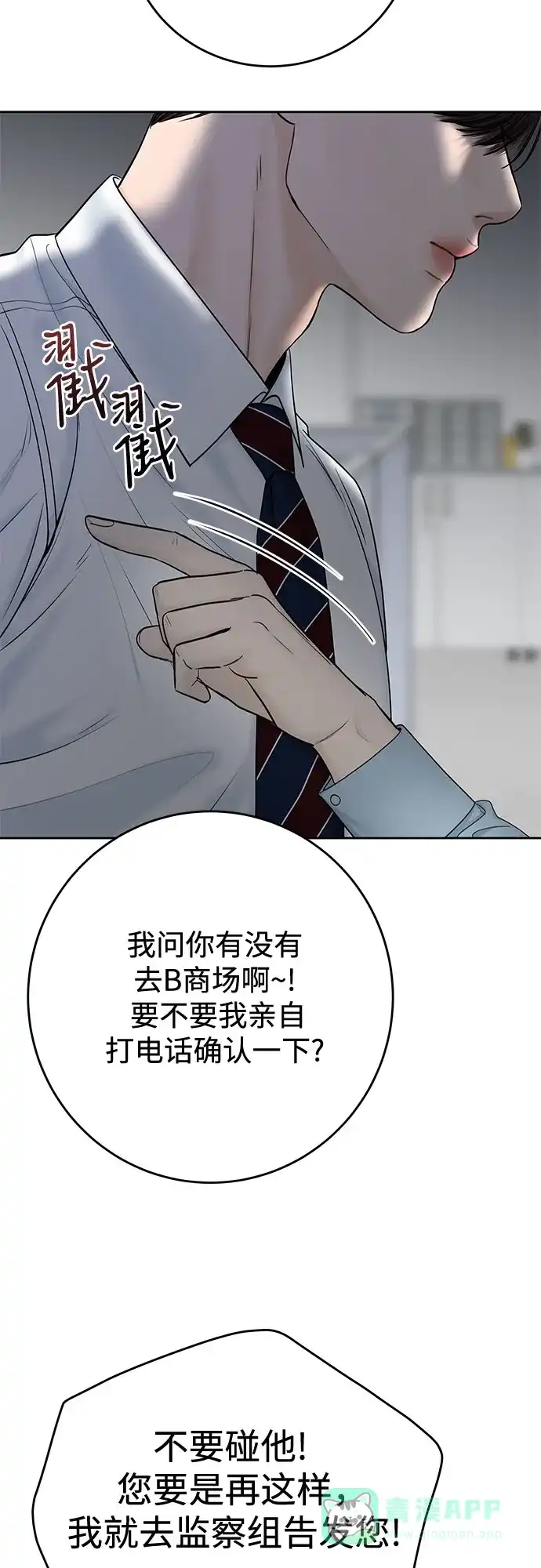 《变质爱情》[第44话] 极限 第55页