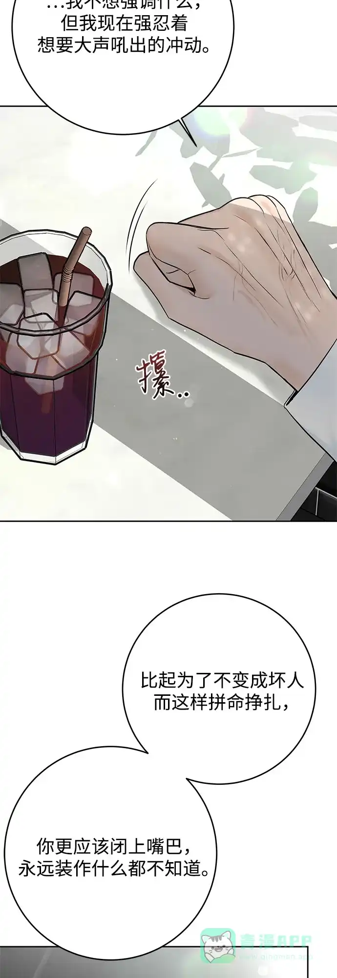 《变质爱情》[第44话] 极限 第14页