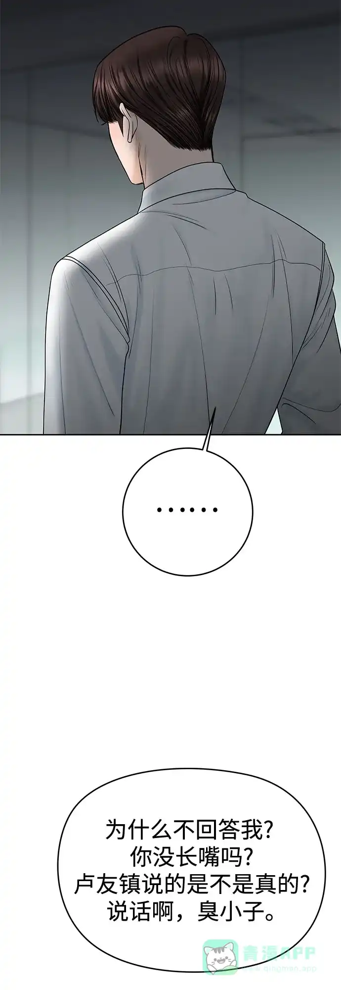 《变质爱情》[第44话] 极限 第43页