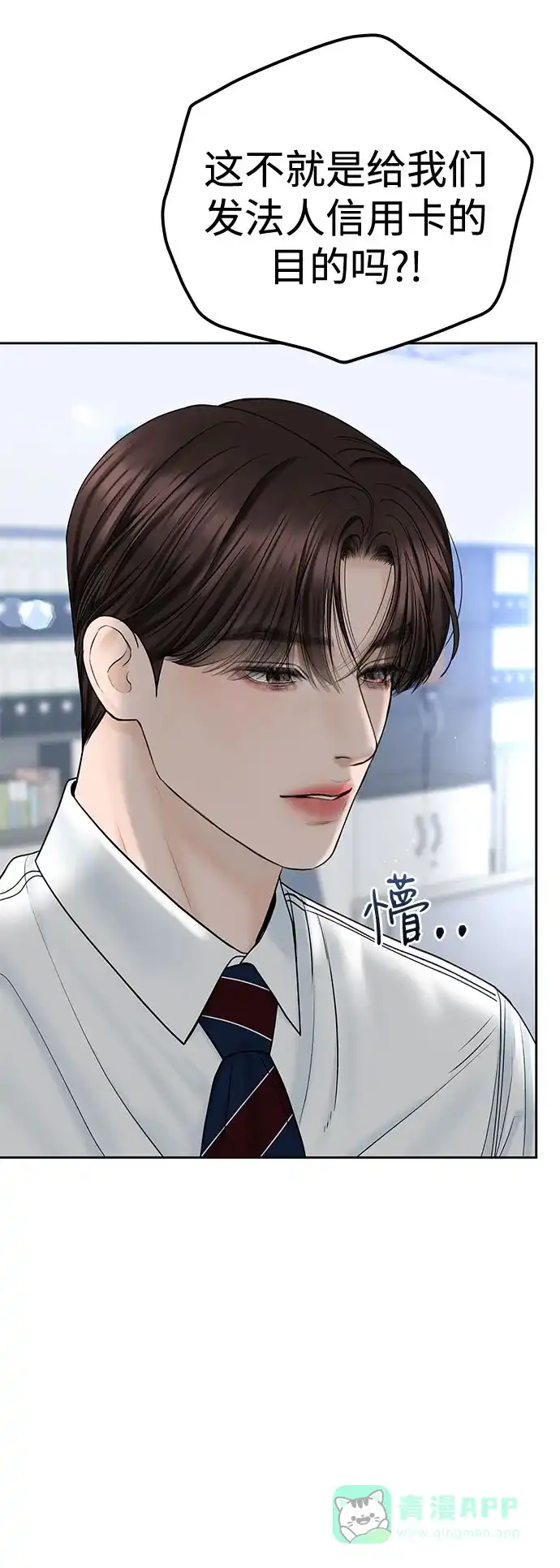 《变质爱情》[第44话] 极限 第41页