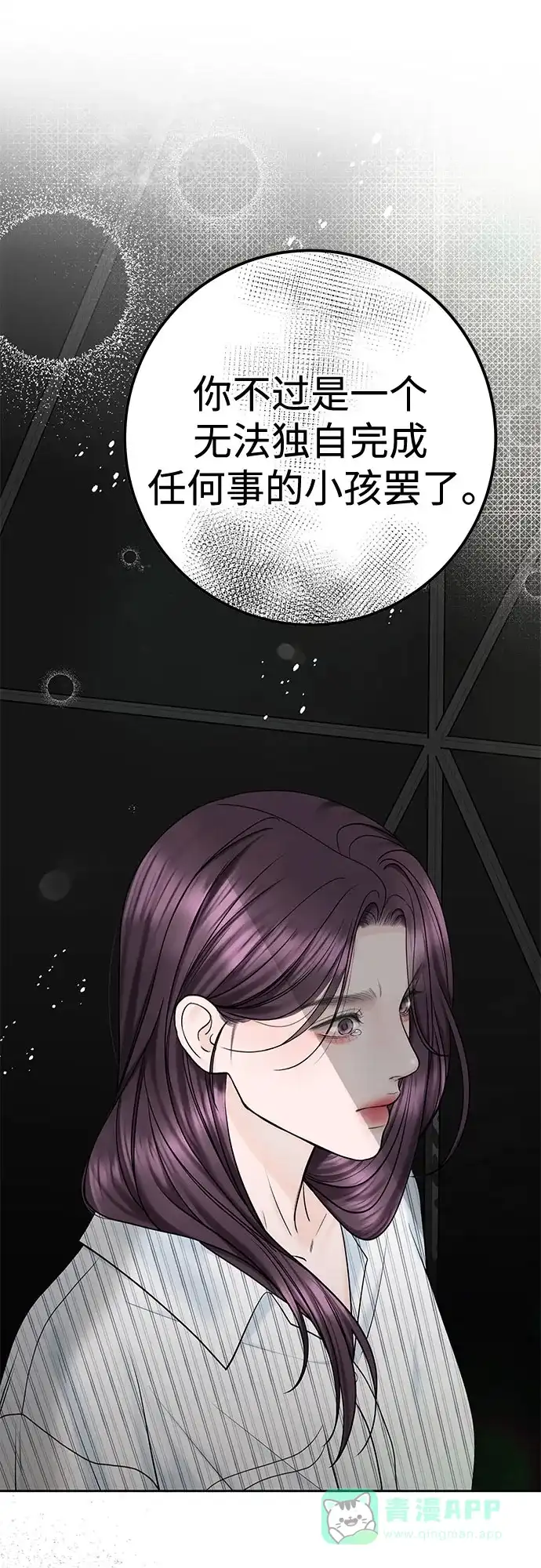 《变质爱情》[第44话] 极限 第24页