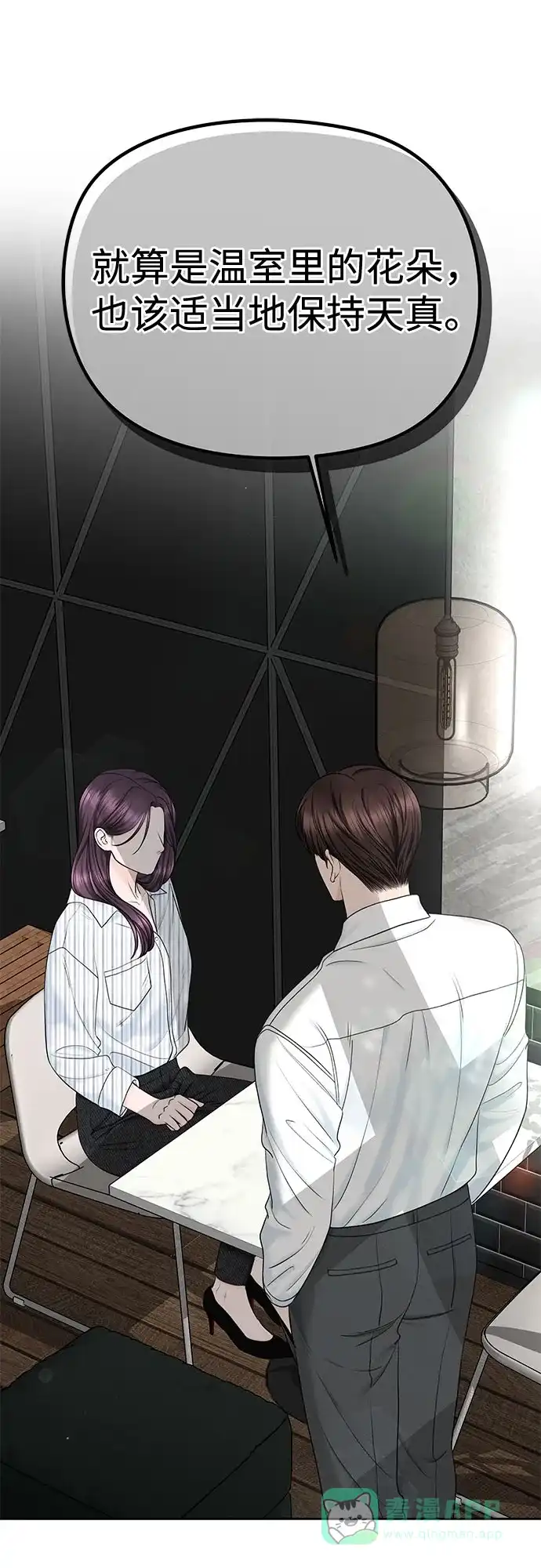 《变质爱情》[第44话] 极限 第22页