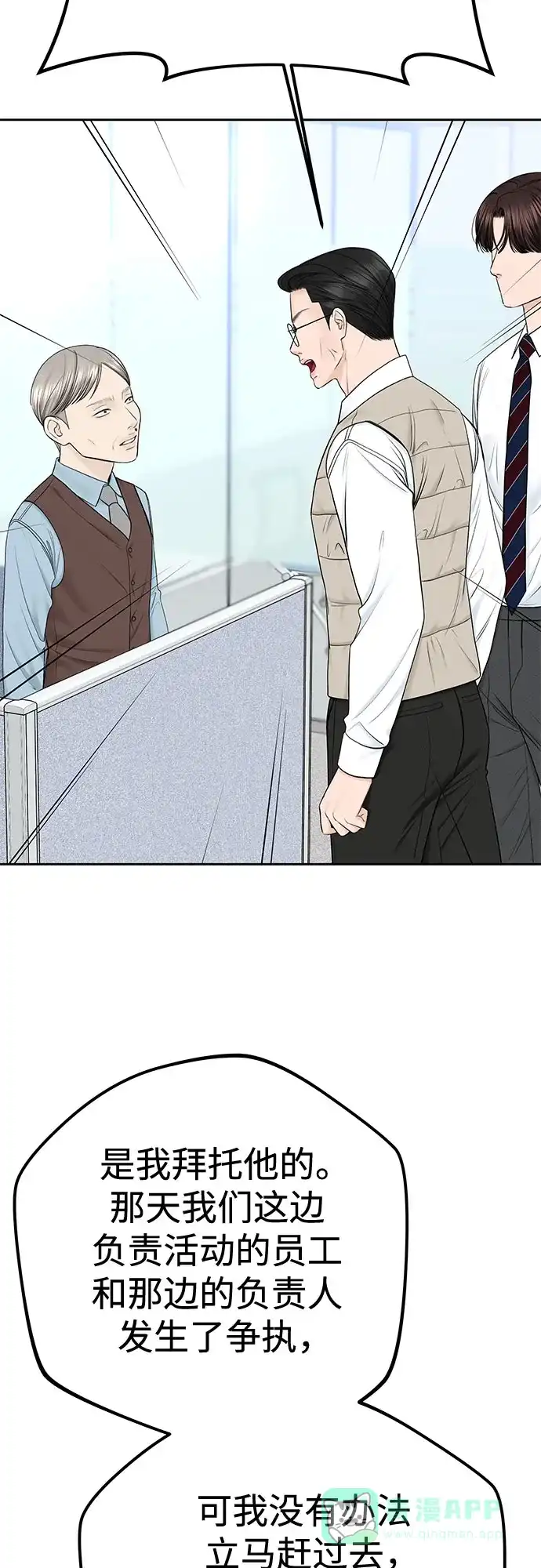 《变质爱情》[第44话] 极限 第39页