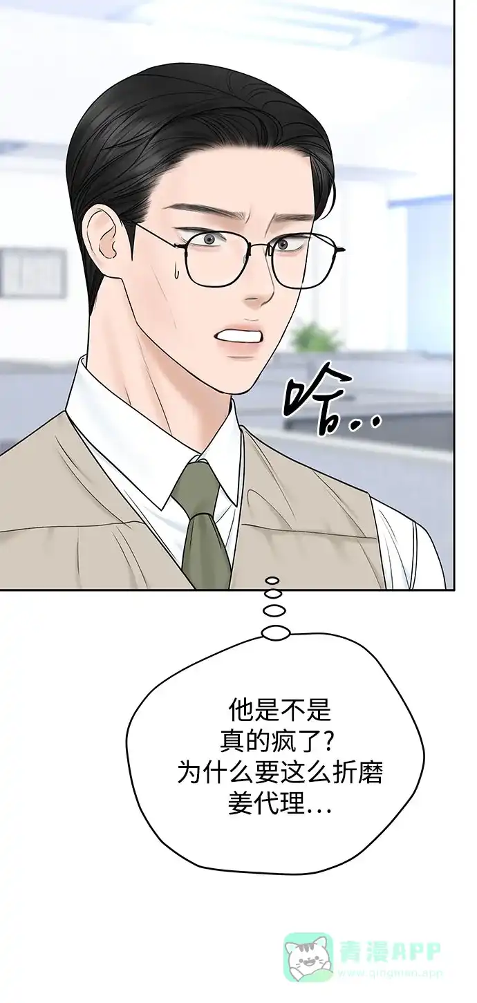 《变质爱情》[第44话] 极限 第58页